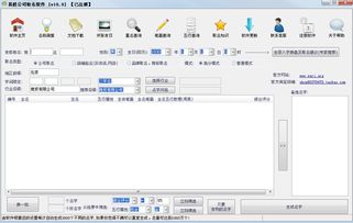 公司取名軟件下載界面預覽 公司取名軟件下載界面圖片
