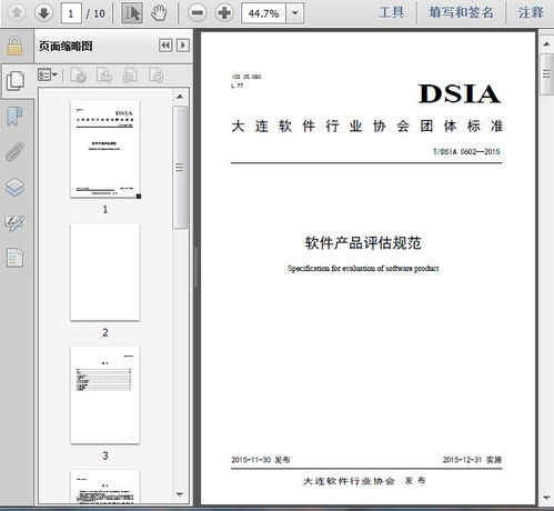 t dsia 0602 2015軟件產(chǎn)品評估規(guī)范10頁