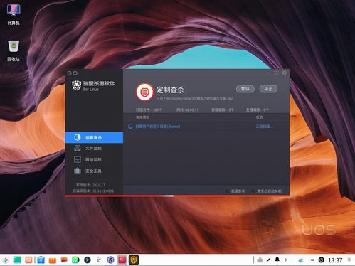 瑞星 兩款核心安全軟件產品已完成與統信操作系統uos的互認證