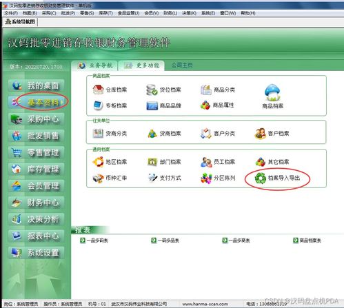 批發(fā)進(jìn)銷存管理軟件,商品分類管理,對商品分類批量價格管理,商品分類導(dǎo)入導(dǎo)出的操作